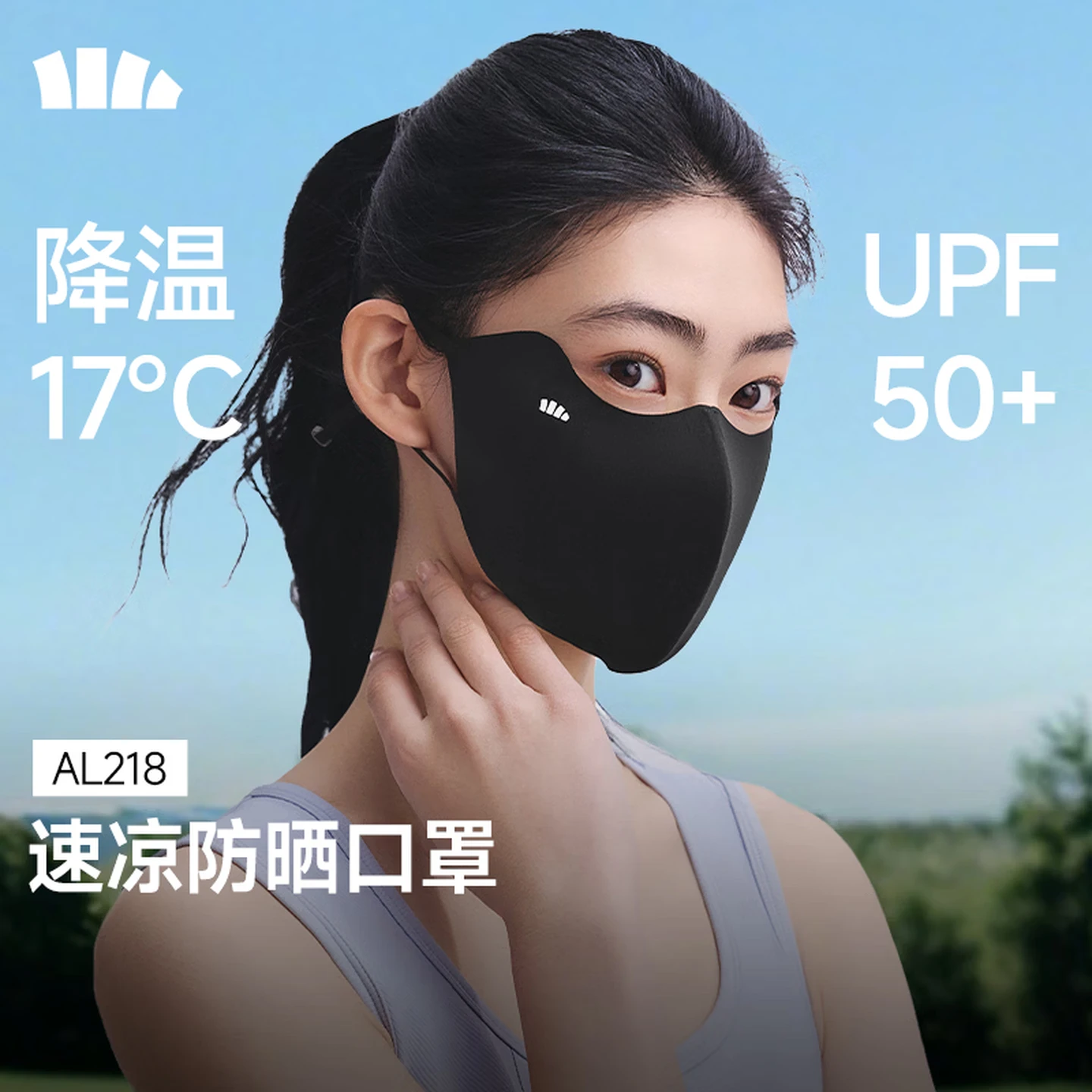 蕉下(beneunder)冰丝防晒口罩女防晒面罩夏季骑行脸基尼遮阳防晒黑显脸小AL218