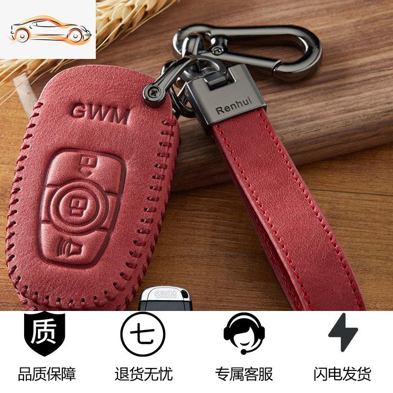 【补贴10%】专用长城哈佛h6钥匙套m6运动版h2/f7x/h7/h2s/f5/h4/h9个性包扣壳汽车钥匙包 B款-智能三键GWM【西瓜红】