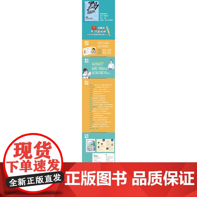 黑马逆袭手账 学霸系列出品 高考青春励志书籍青春纪念册18岁成年礼物/学霸手账手杖笔记 课堂内外四川大学出版社高清大图