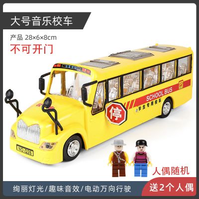 大号男孩宝宝儿童校车玩具声光公交车巴士小汽车玩具车模型2-3岁 大号校车[万向电动行驶/灯光音乐 配普通电池+2人偶