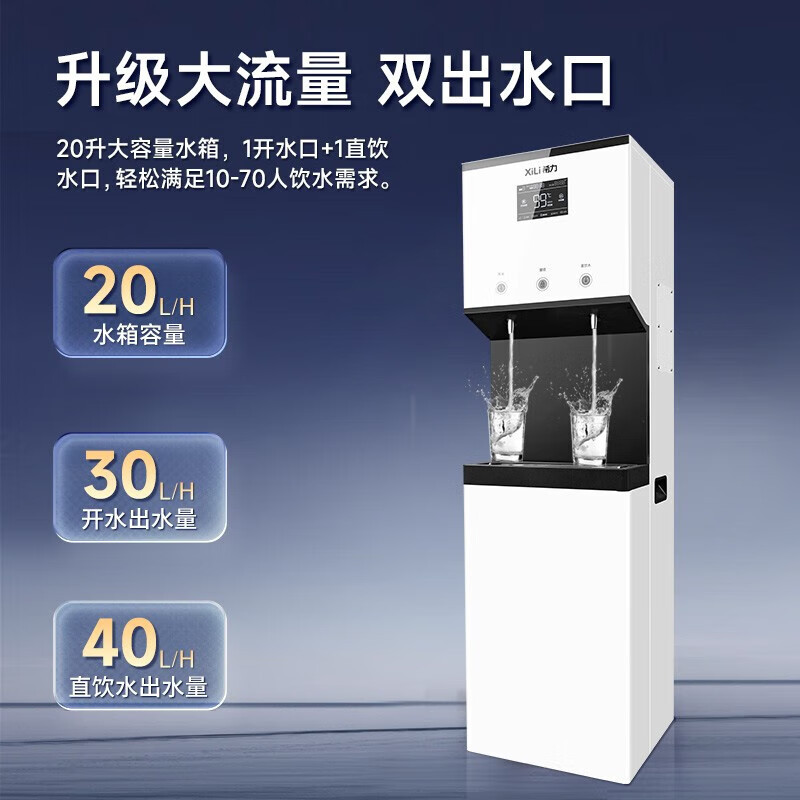 希力商用净水器公司学校健身房直饮机冷热一体饮水机直接自来水过滤直饮水机 XL-BX20