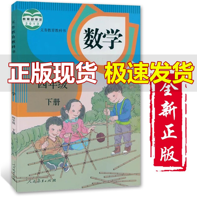 四年数学下册 报价行情 排行 品牌 参数 怎么样 图片 商家 苏宁易购