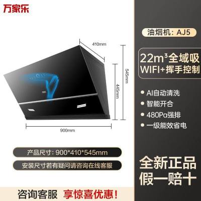 万家乐侧吸油烟机 升级24立方爆炒大吸力AL5自动清洗 挥手智控 智能增压智吸烟灶联动家用免拆洗油烟机