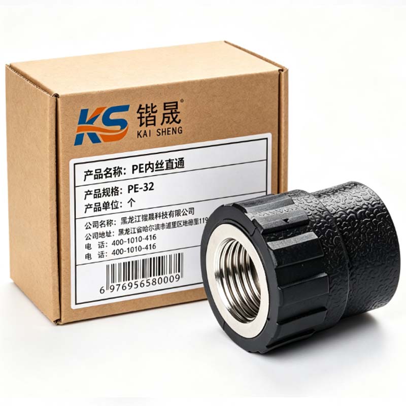 锴晟 PE内丝直通 PE--32 个高清大图