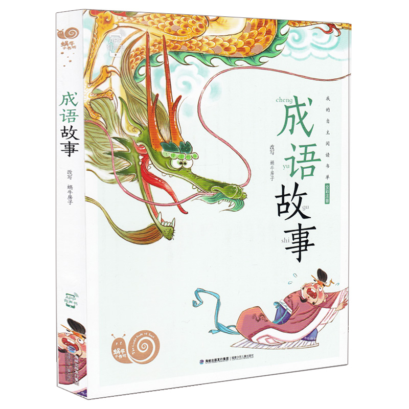 成语故事 [正版]成语故事大全中华经典精选注音版小学生一年级二年级三年级阅读书籍儿童绘本拼音漫画幼儿园宝宝中国绘古代少儿高清大图