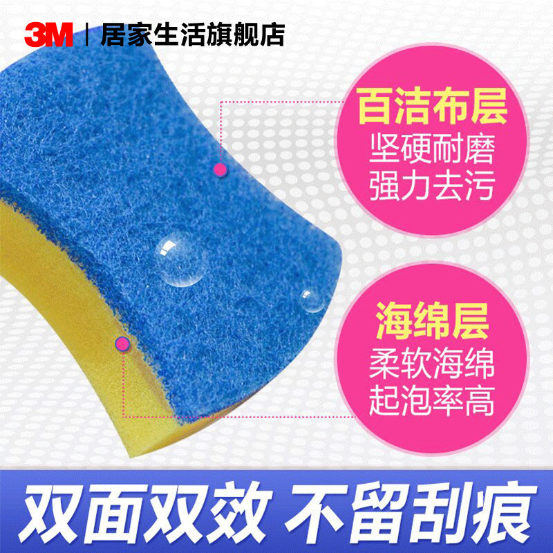 3M不粘锅类海绵百洁布 不易刮擦 洗碗布海绵擦