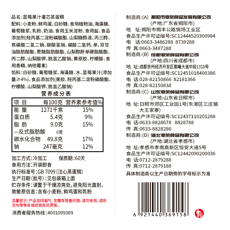 港荣蒸蛋糕奶香味+蓝莓味组合装960g营养早餐休闲零食品糕点心