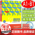 西班牙语基础词汇练习ocabulario ELE A1-B1 西班牙语教材 西班牙语考试a1-b1西班牙语基础单词 上海