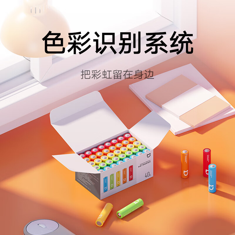 [官方旗舰店]米家5号碱性电池 40粒 高性价比 彩虹色外观 大数量包装