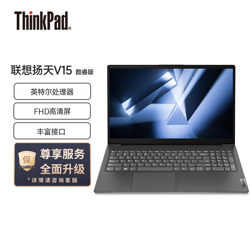 联想笔记本电脑扬天V15 15.6英寸商务轻薄便携时尚家用学生学习娱乐办公本(N4500 16G 1T 高清屏)