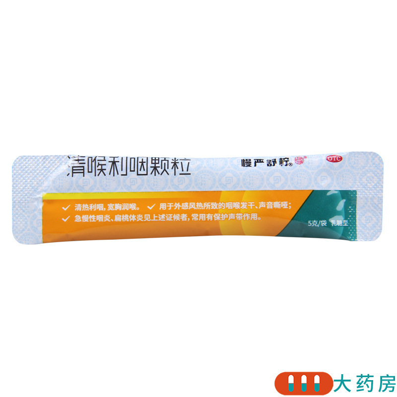 慢严舒柠 清喉利咽颗粒5g*18袋清热利咽 宽胸润喉外感风热咽喉发干 声音嘶哑扁桃体炎