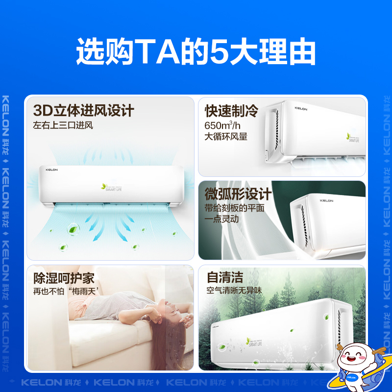 科龙(KELON)睡眠空调 1匹 新能效 快速制冷 单冷 挂机空调家用 卧室定频空调KF-26GW/QA1X