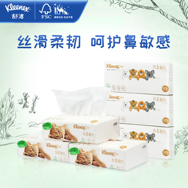 金佰利 舒洁(Kleenex)面巾纸洗脸卫生纸三层抽纸擦手纸 120抽/包 4包装 0563-10高清大图
