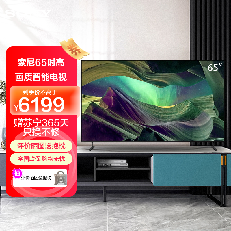 索尼(SONY) KD-65X85L 65英寸 4K120Hz全阵列式背光 超高清HDR图像芯片安卓智能全面屏液晶电视机