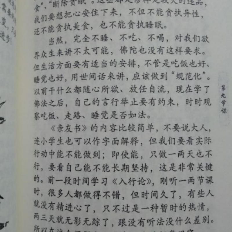《亲友书讲记》 索达吉堪布A5