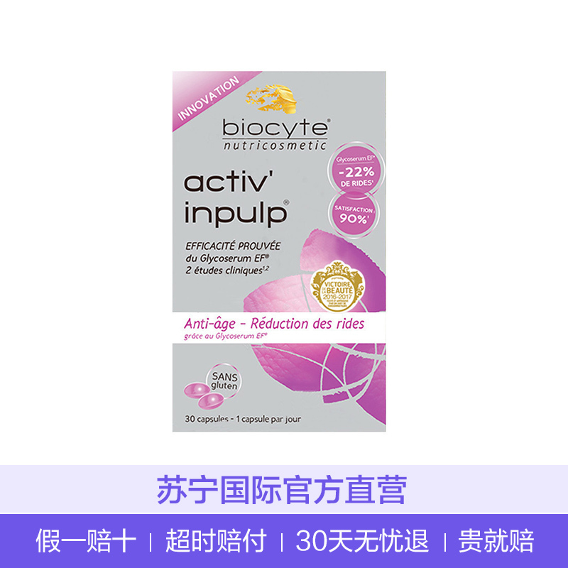 贝茜(BIOCYTE)抗糖化丸盒装 30粒/盒 提拉紧致纹 60g