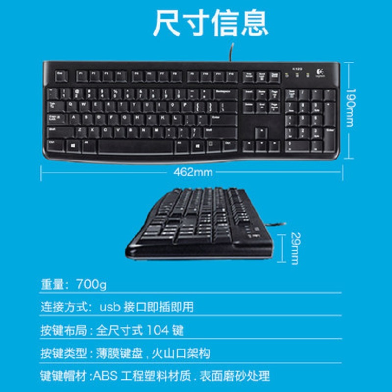 罗技K120USB有线静音防水键盘