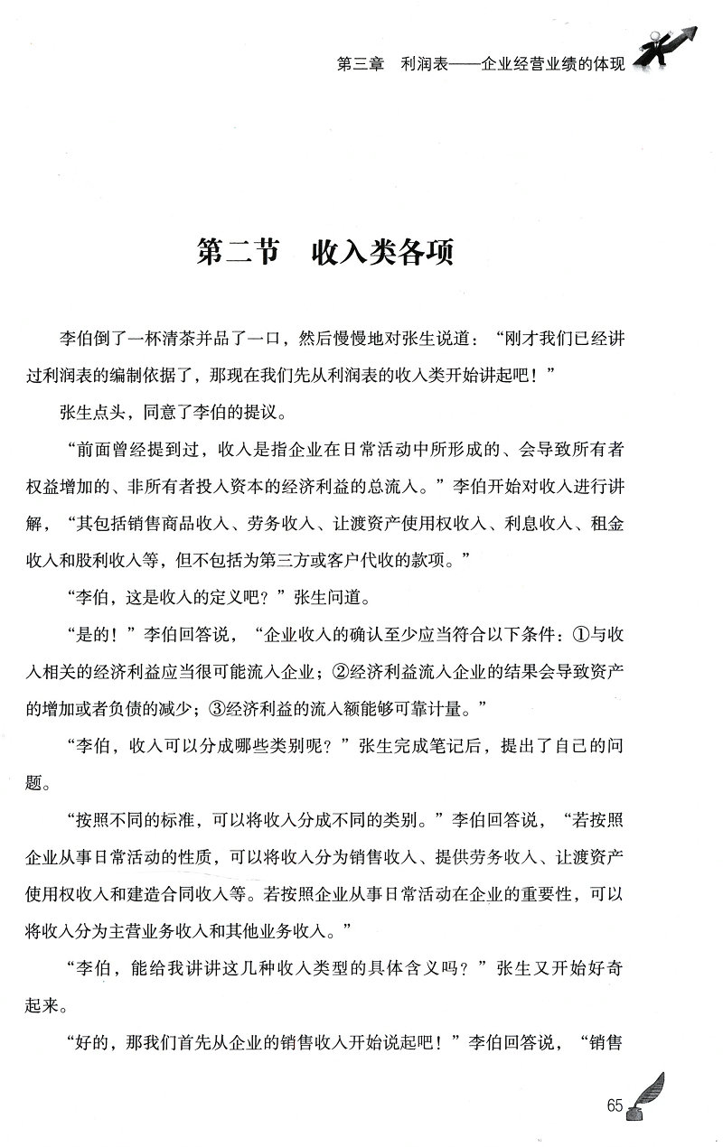 [醉染正版]正版一本书看透财报中的买点与卖点 擒住大牛 曹明成谭文炒股书/手把手教你读财报穿透财报发现企业的秘密财报高清大图