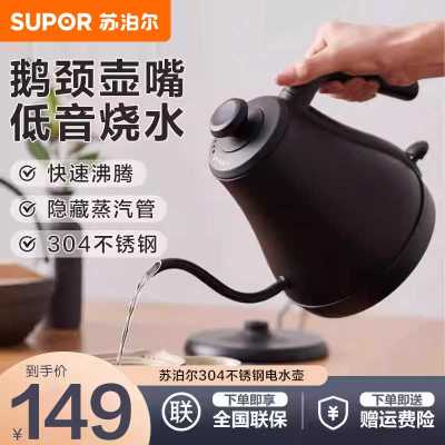 苏泊尔（SUPOR）电水壶电热水壶 SW-08C01家用烧水电茶壶304不锈钢自动断电保温煮水器 稳定控水 防干烧保护