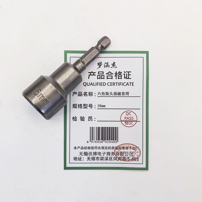 梦涵杰 六角批头强磁套筒 16mm 套高清大图