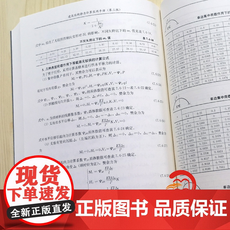 建筑结构静力计算实用手册(第三版)/建筑结构设计系列手册 主编:姚谏 / 主审:董石麟 正版书籍 中国建筑工业出版社 第高清大图