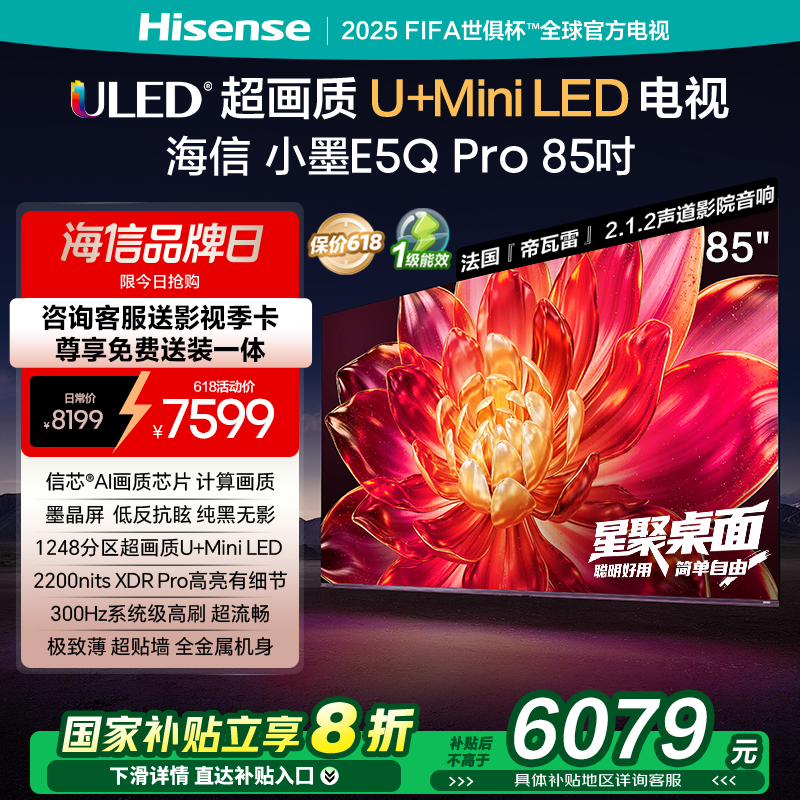 海信(Hisense)85E3Q Pro 65英寸智能电视
