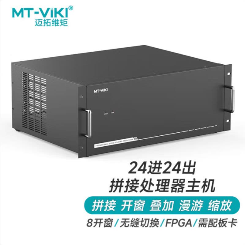 迈拓维矩 (MT-viki)16进12出拼接处理器 +4进4出矩阵套装 配16进16出板卡图片