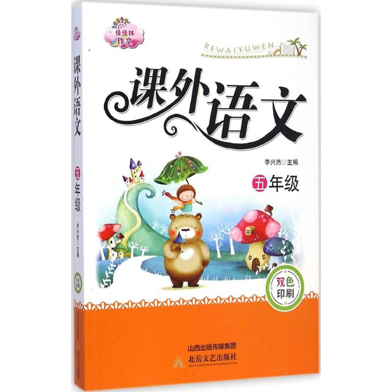 【M】小学生分级课外语文-9787537842891