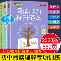 现代文初中阅读技能提升训练语文阅读理解初一二中考七八九年级 套装(3本)