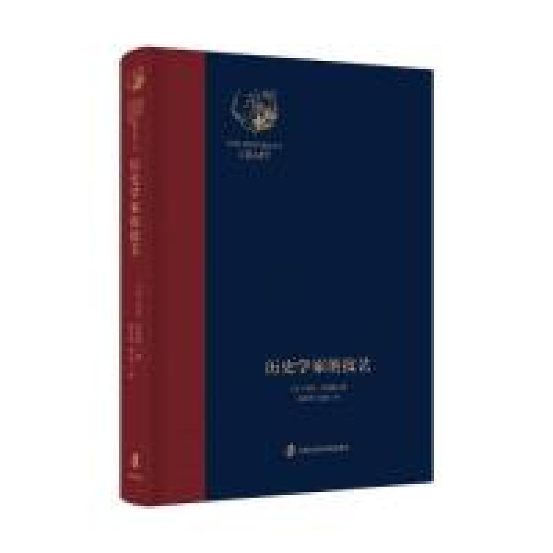 正版新书]历史学家的技艺马克·布洛赫 著,张和声 程郁 译978755高清大图