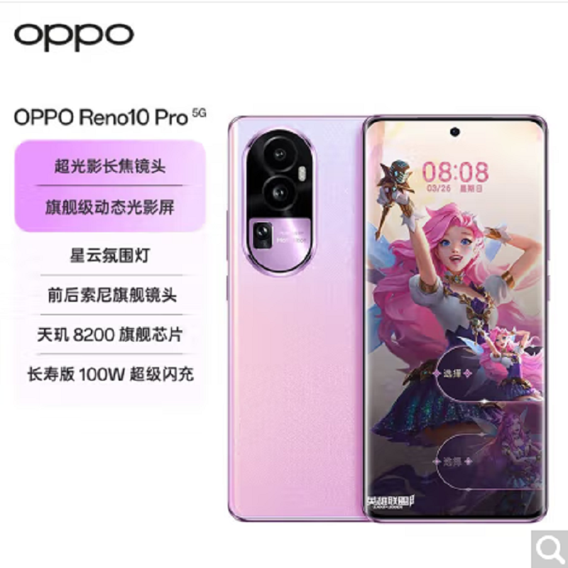 OPPO Reno10 Pro 星籁粉 16GB+512GB 5G手机