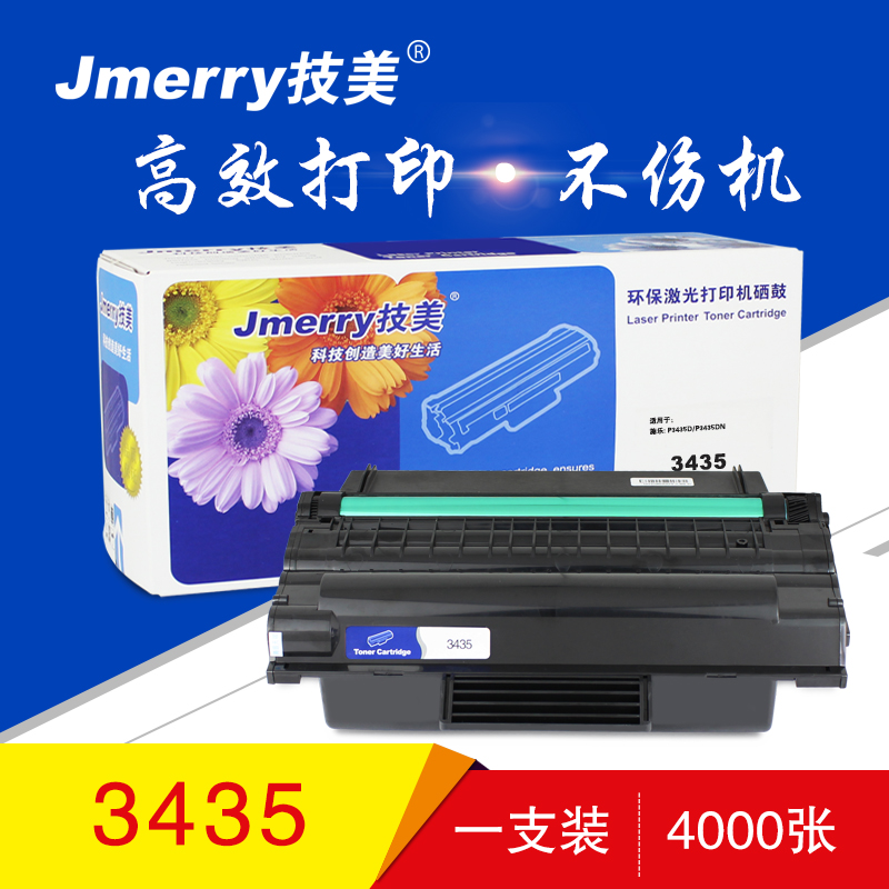 技美(Jmerry)施乐3435硒鼓 黑色