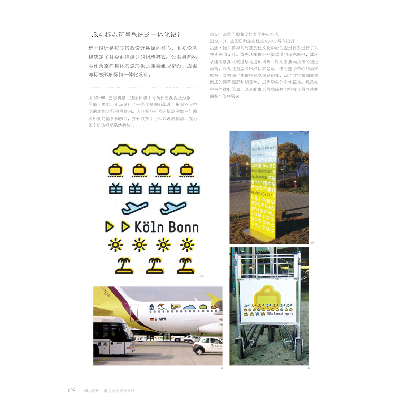 正版新书]标志设计——通向专业设计之路(D四版)章莉莉9787566高清大图