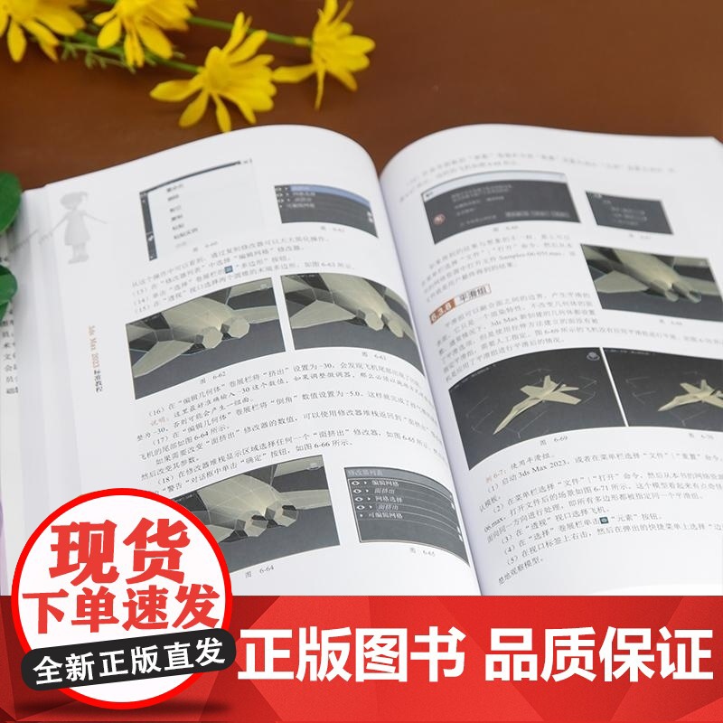 [正版新书]标准教程 黄心渊 赵云帆 曲怡晓 胡泽苗 清华大学出版社 3ds Max 2023 动画 软件高清大图