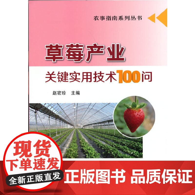 草莓产业关键实用技术100问高清大图