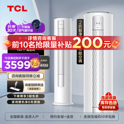 TCL 大2匹智净风节能空调柜机130°舒适柔风 新一级能效KFR-51LW/JV2Ea+B1变频冷暖 以旧换新