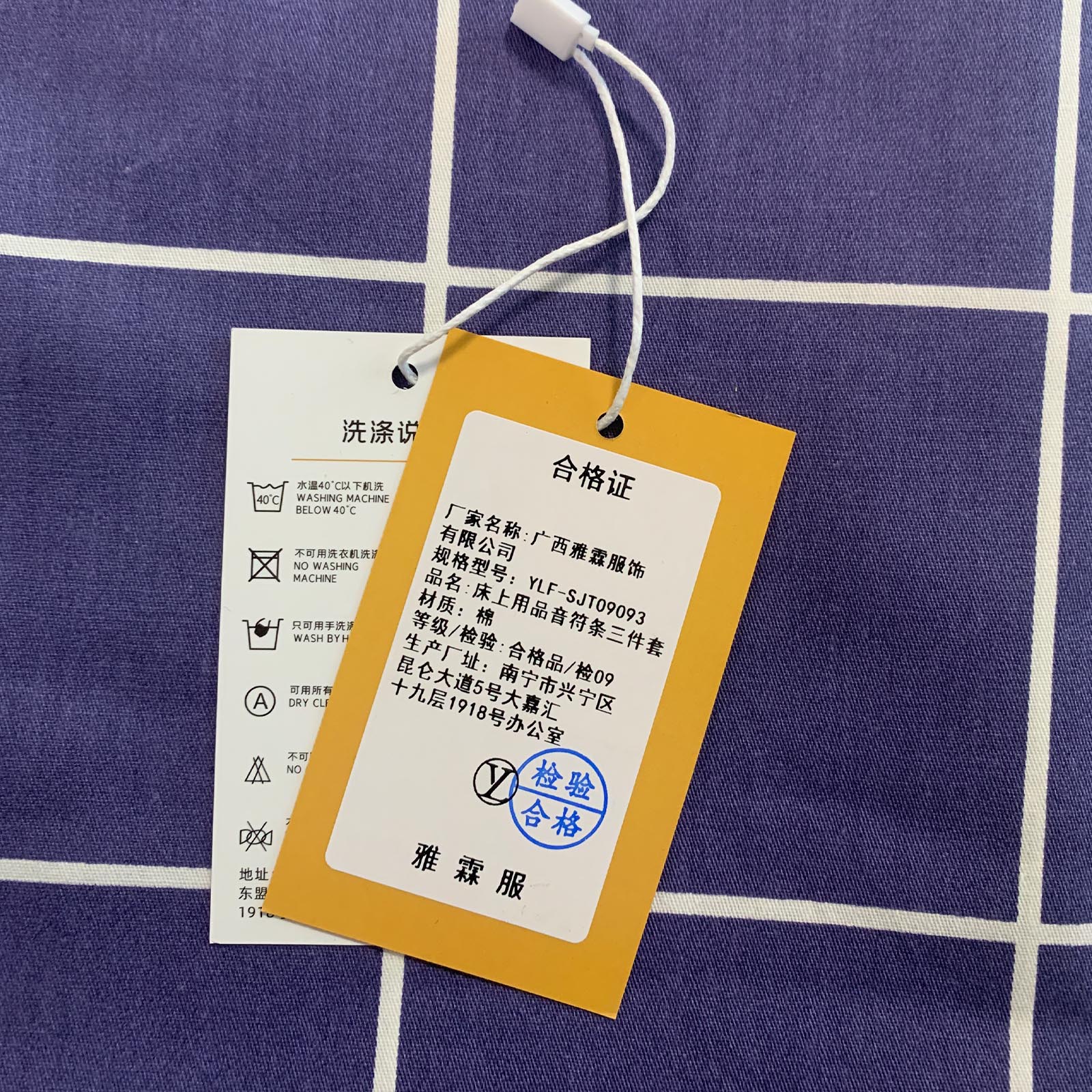 雅霖服 床上用品音符条三件套YLF-SJT09093 套高清大图