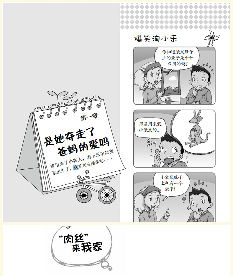 淘小乐和他的小伙伴 [正版]淘小乐和他的小伙伴全套4册 校园励志成长读物 一二三四五六年级小学生课外书 6-7-8-9-高清大图