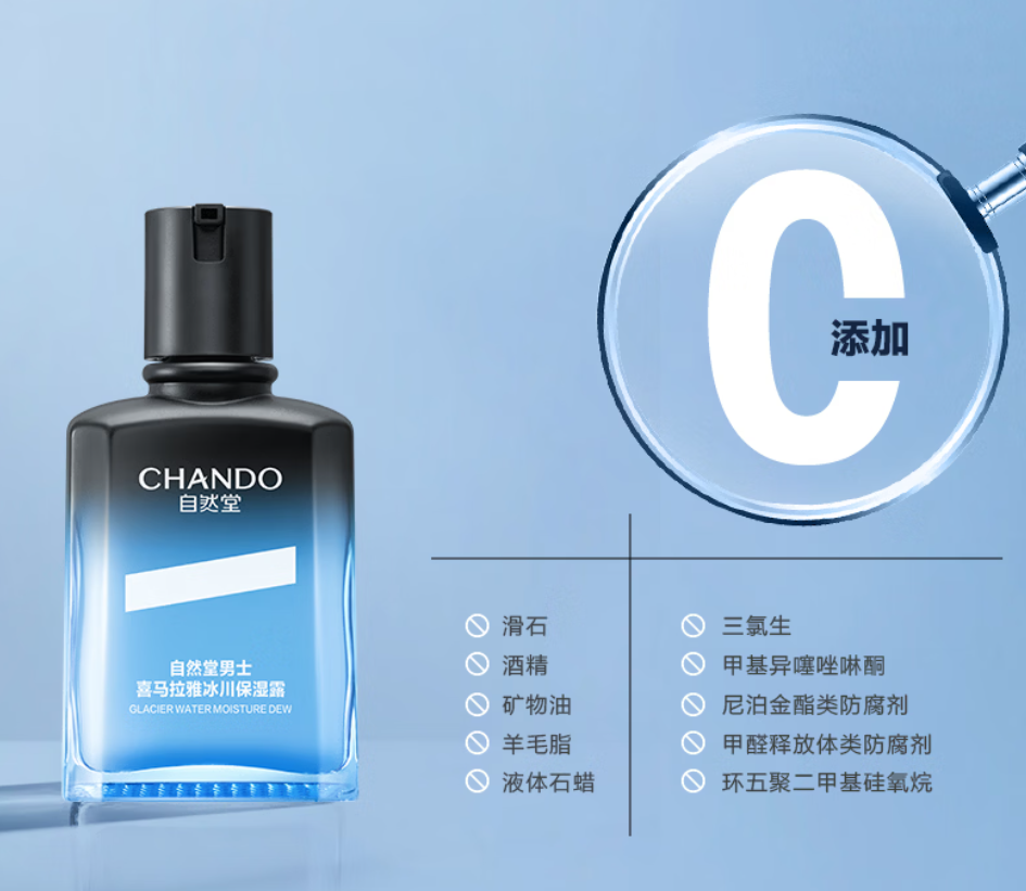 自然堂 男士喜马拉雅冰川保湿露70mL/瓶高清大图