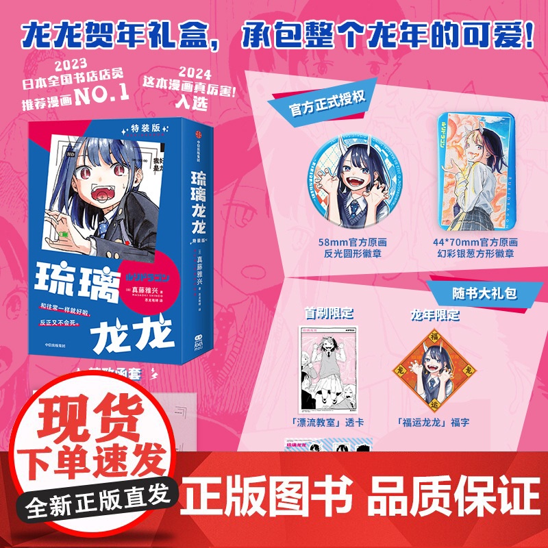 琉璃龙龙 特装版 真藤雅兴 著 动漫