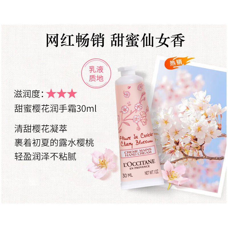 欧舒丹玫瑰之心护手霜30ml+甜蜜樱花护手霜30ml组合高清大图