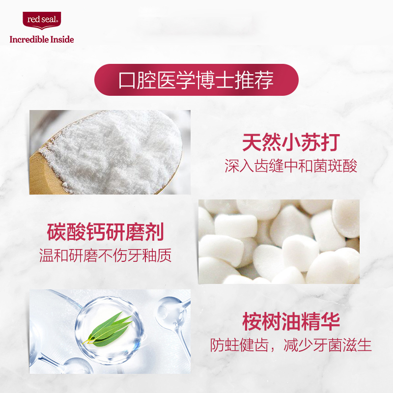 RED SEAL 红印牙膏 小苏打 薄荷 牙膏 100g 清新口气