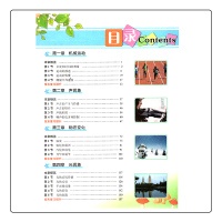 【正版2019秋】状元成才路 状元大课堂 物理 八年级上册/初二8年级上册 物理 人教版 状元大课堂 教材详解 辅导
