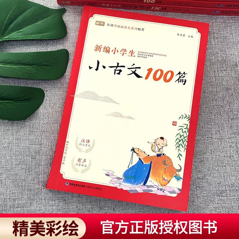 必背古诗文130篇 小学通用 [正版]新编小学生必背古诗词169首人教版通用小学一到六年级必背古诗老师75十80首小学生