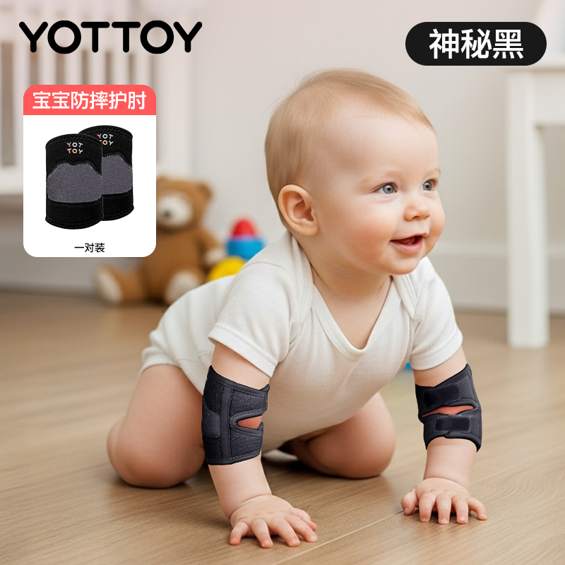 YOTTOY儿童护膝护肘婴儿爬行宝宝防摔膝盖护具防损伤专用运动篮球套装备 【爬行护肘】神秘黑-S【适合体重5kg-11kg】