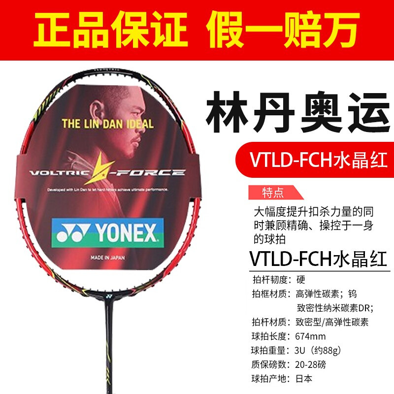 å°¤å°¼å…‹æ–¯ Yonex ç¾½æ¯›çƒæ‹å•æ‹2019å¹´æž—ä¸¹ç³»åˆ—åŠ›é‡é‡å‡»vtldfæž—ä¸¹ æˆ˜æ‹èŒä¸šä¸­é«˜ç«¯è¿›æ