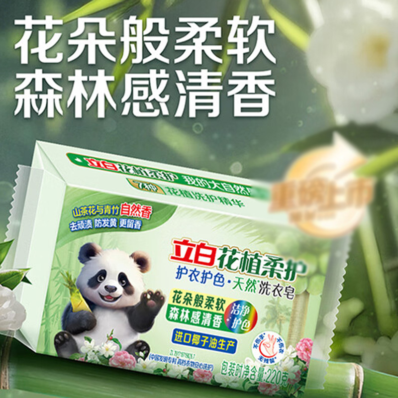 立白洗衣皂220g*3块花植柔护护衣护色滋润护手深层去渍高清大图