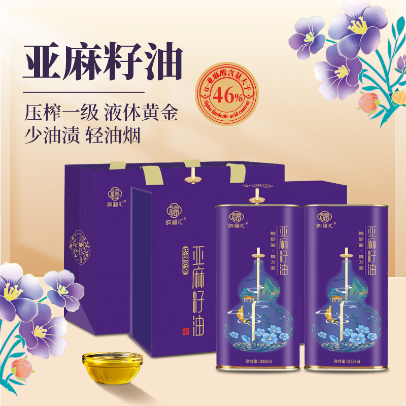 纳福汇 冷榨亚麻籽油礼盒1000ml*2高清大图