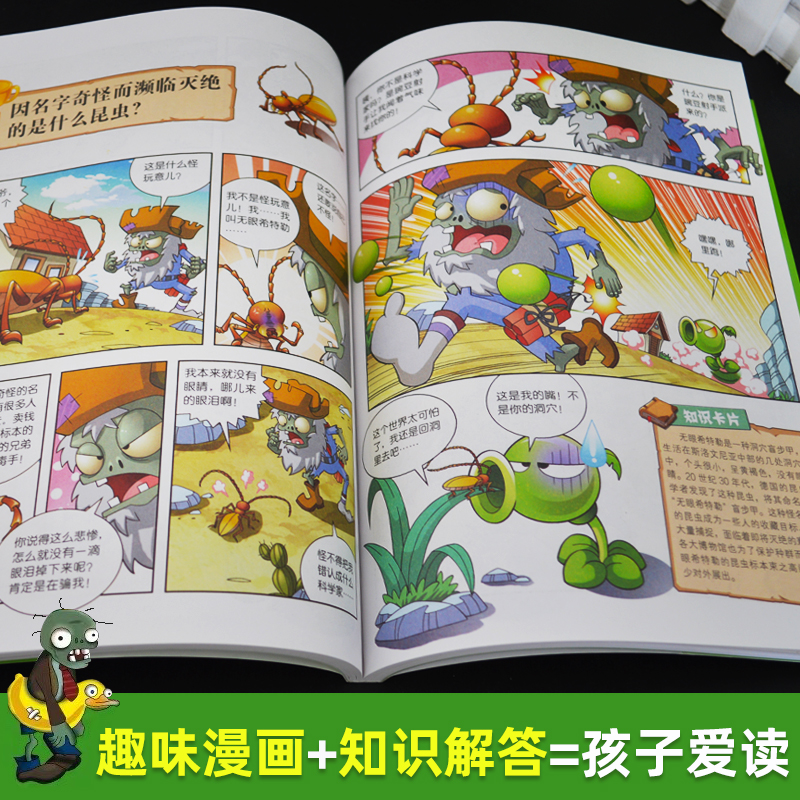 [正版]新版植物大战僵尸2科学漫画昆虫卷吉品爆笑漫画书高科技科普知识小百科你问我答儿童人工智能认知绘本3-6-9岁儿童高清大图