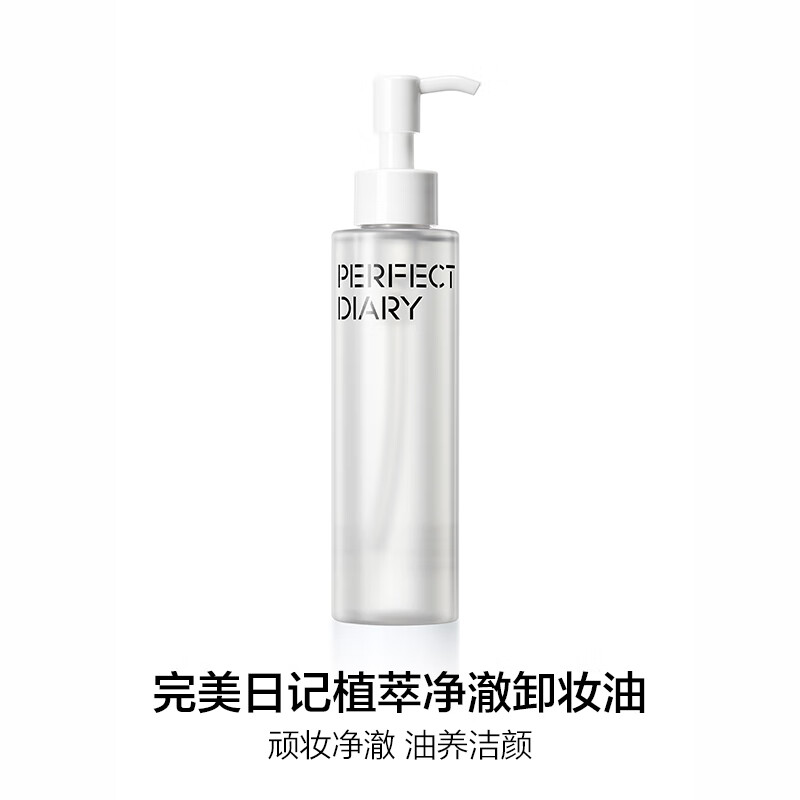 完美日记植萃净澈卸妆油150ml高清大图
